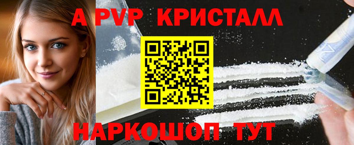 Alpha-PVP Crystall  Вход с VPN  A-PVP крисы CK  Alpha PVP  Дедовск 