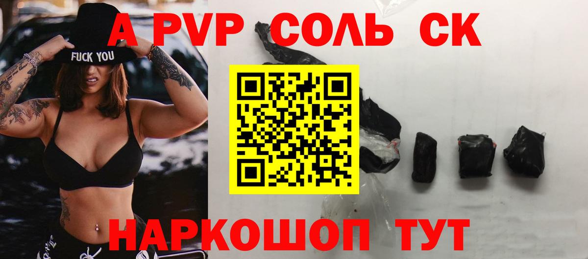 Альфа ПВП Crystall  APVP  Дедовск  APVP Crystall 