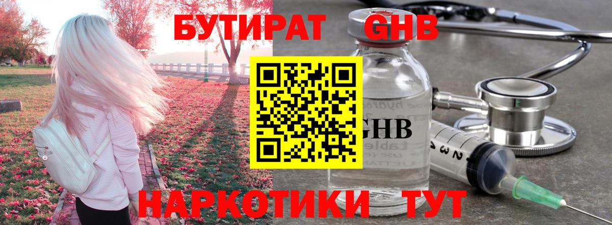 БУТИРАТ оксибутират  Вход с VPN  Дедовск 