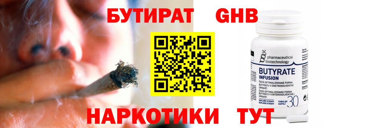 БУТИРАТ 99%  Дедовск 