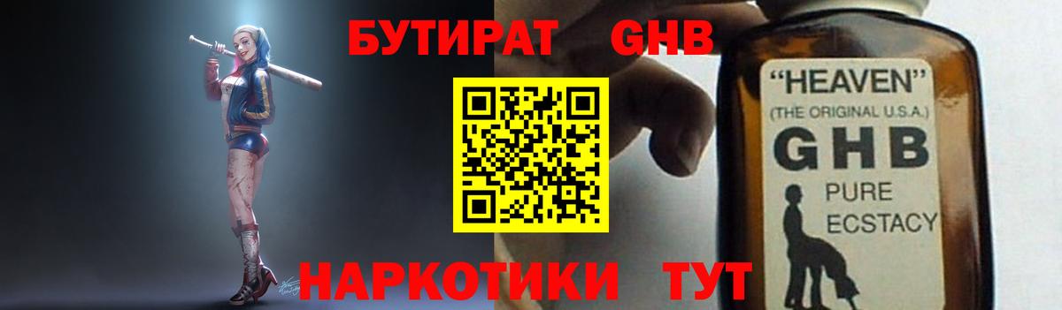 Бутират BDO Дедовск
