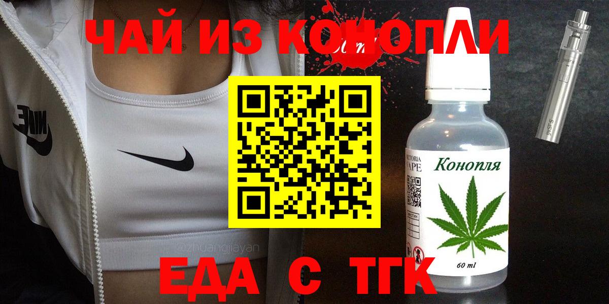 Еда ТГК марихуана  Вход с VPN  Дедовск 