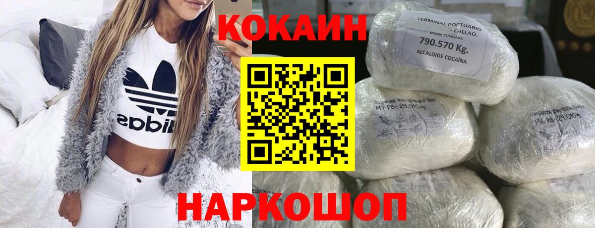 Кокаин Перу  COCAIN  Дедовск  COCAIN VHQ  Вход с VPN 