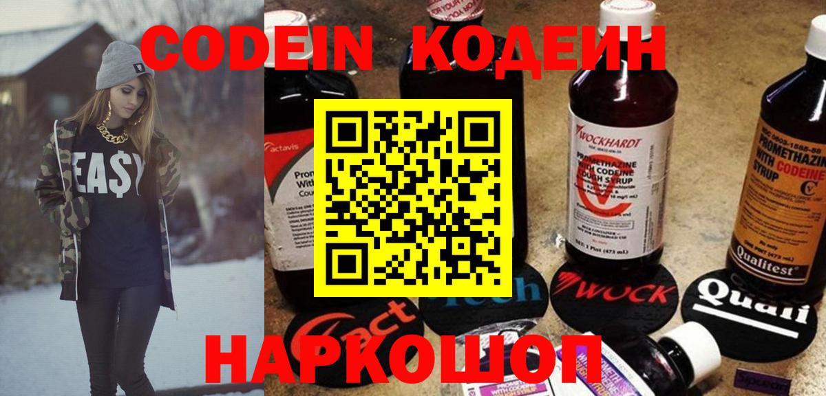 Codein Purple Drank  Вход с VPN  Дедовск  Codein Purple Drank 