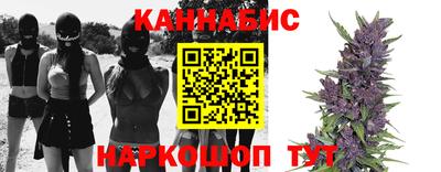 каннабис Бийск