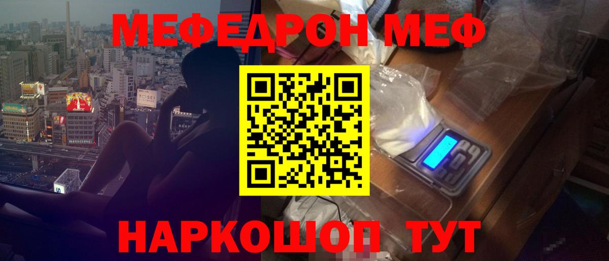 МЕФ кристаллы Дедовск