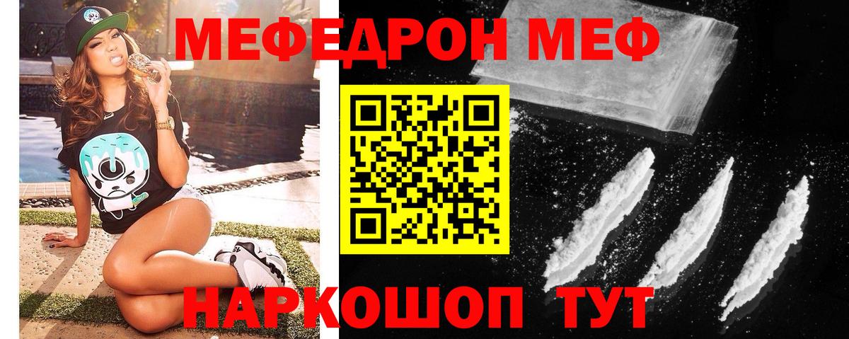 МЯУ-МЯУ мука  МЕФ  Дедовск 