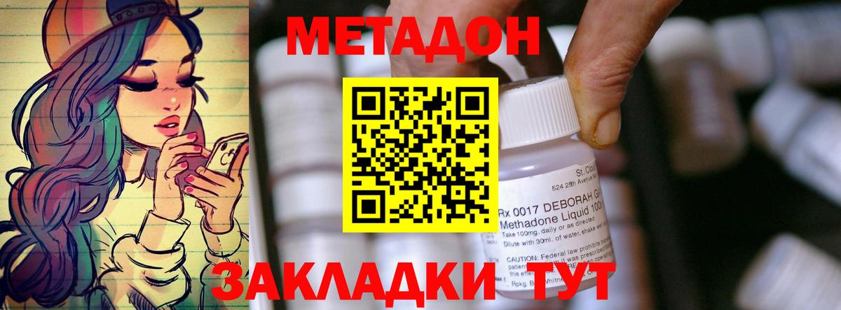 Метадон methadone Дедовск