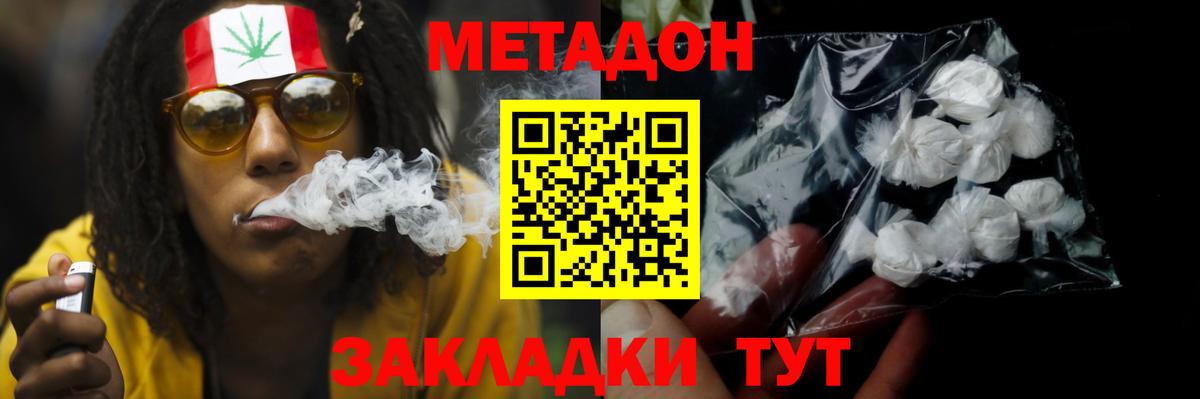 МЕТАДОН methadone  Вход с VPN  Дедовск 