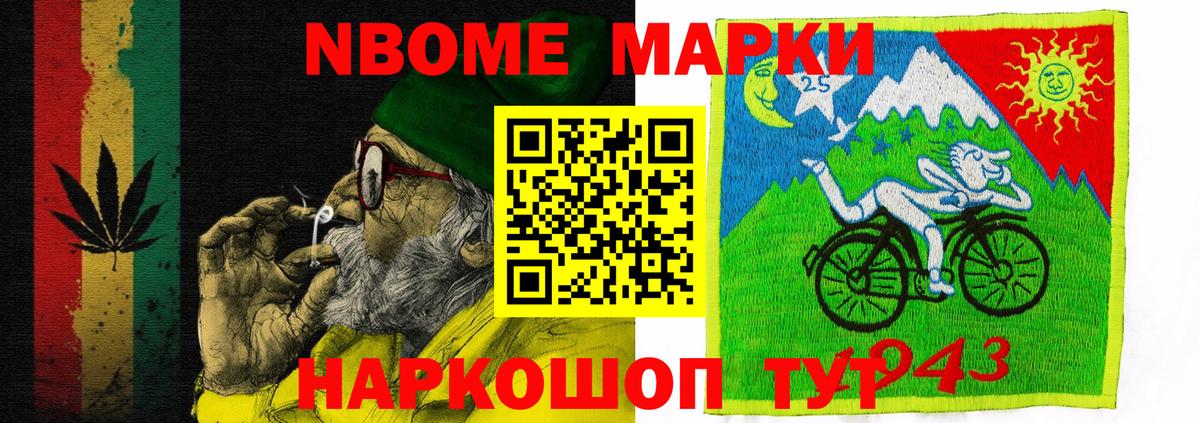 Марки NBOMe 1,5мг  Марки N-bome  Дедовск 
