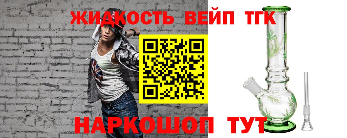 Дистиллят ТГК жижа  Вход с VPN  Дедовск 
